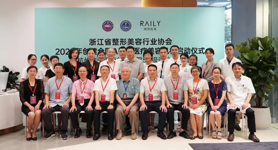 浙江省醫(yī)療美容機(jī)構(gòu)A等級評價(jià)省級初評全面啟動(dòng)